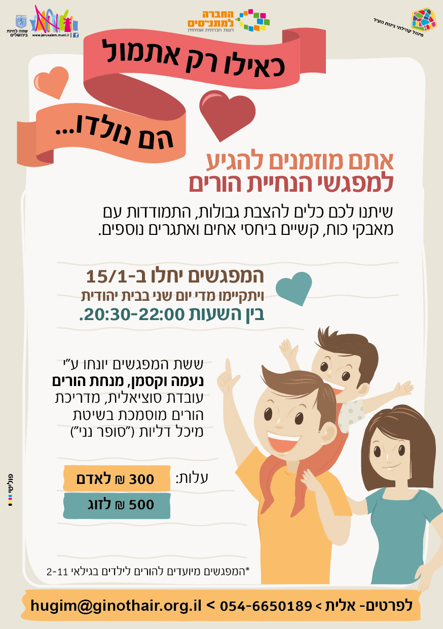 מוזמנים בשמחה לסדנה הקרובה שלי שנפתחת בשבוע הבא. התכוננו להתרגש!